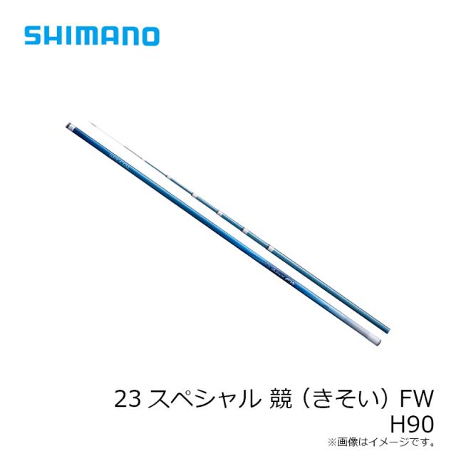 23シマノ競FW  H.90 シマノ 23スペシャル 競 (きそい) FW H90【大型2】の通販はau