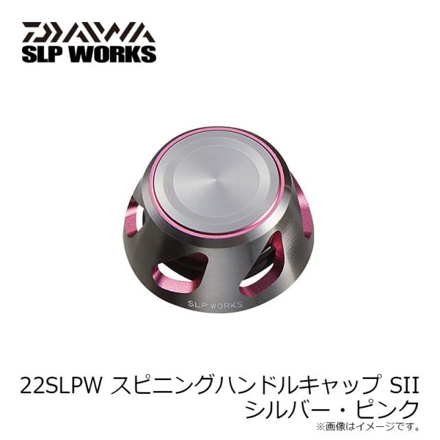 ダイワ 22SLPW スピニングハンドルキャップ SII シルバー・ピンク