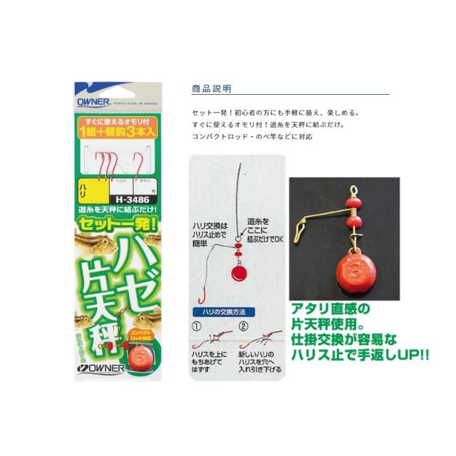 オーナー H-3486 ハゼ片天秤1組 9号 【釣具 釣り具】の通販はau PAY 