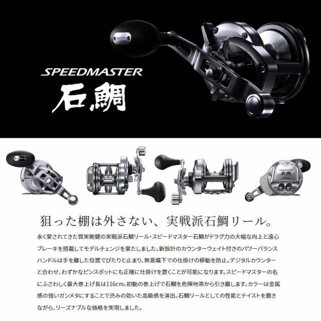 SHIMANO】【チヌ・石鯛リール】シマノ『09スピードマスター 石鯛 4000T