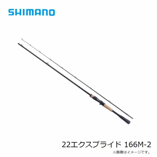 シマノ 22エクスプライド 166M-2　/ バス ベイト ロッド 2ピース　【釣具　釣り具】