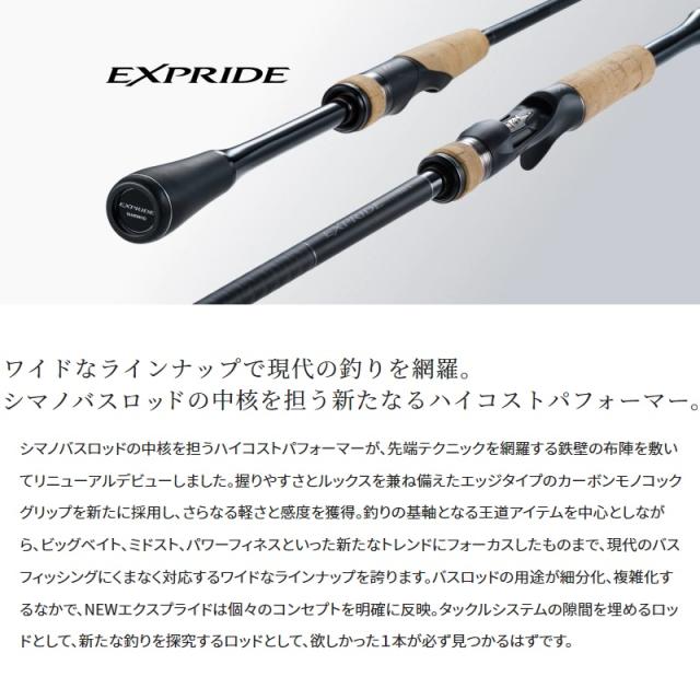 エクスプライド ベイトロッド エクスプライド 168M-LM/2 シマノ シマノ