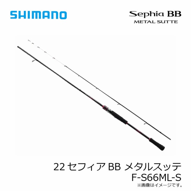 シマノ 23セフィアBB メタルスッテ F-S66ML-S　/ イカメタル スピニング ロッド　【釣具　釣り具】