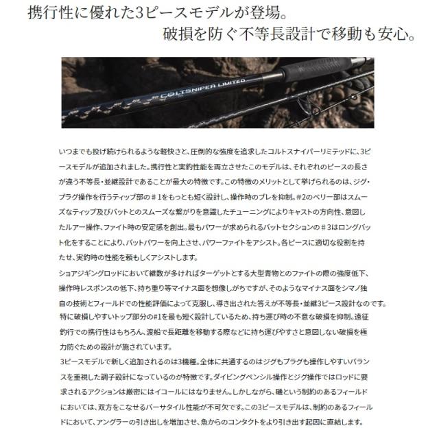 シマノ コルトスナイパーリミテッド S100H-3　/ ショアキャスティング ロッド_2