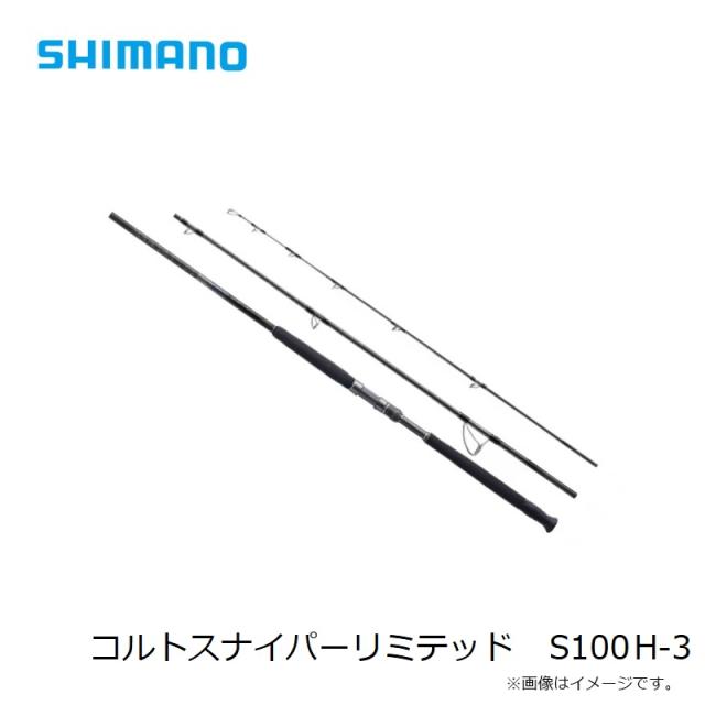 シマノ コルトスナイパーリミテッド S100H-3　/ ショアキャスティング ロッド_6