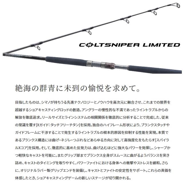コルトスナイパーリミテッド s100xh-3 シマノ コルトスナイパーリミテッド S100XH-3 / ショアキャスティング