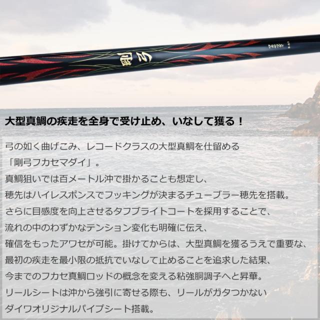 ダイワ 剛弓 フカセマダイ 2-53・Q / 磯竿 真鯛 【釣具 釣り具】
