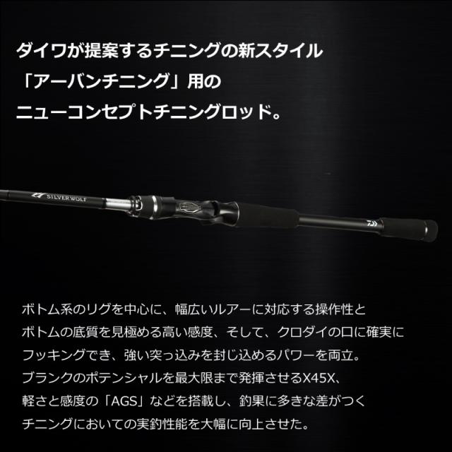 ダイワ　シルバーウルフAIR 72MLB-S ダイワ シルバーウルフ AIR 72MLB-S / チニング ベイト ロッド