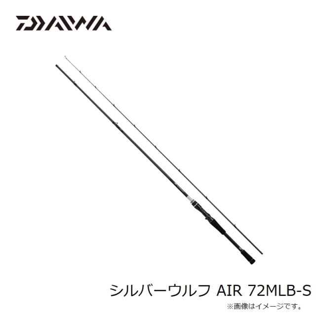 ダイワ　シルバーウルフAIR 72MLB-S ダイワ シルバーウルフ AIR 72MLB-S・Q (ロッド・釣竿) 価格比較