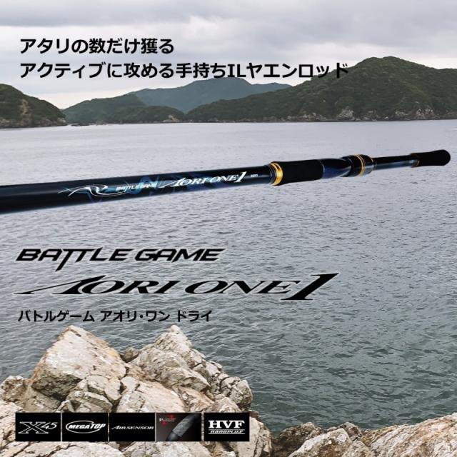 ダイワ バトルゲーム アオリワンドライ 50・W / 磯竿 ヤエン 【公式通販】