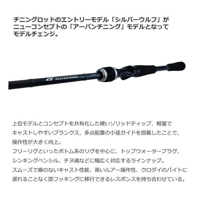 SILVERWOLF 76MLB-S チニングロッド DAIWA（釣り） ダイワ 24 シルバーウルフ EX 76MLB-S ベイト