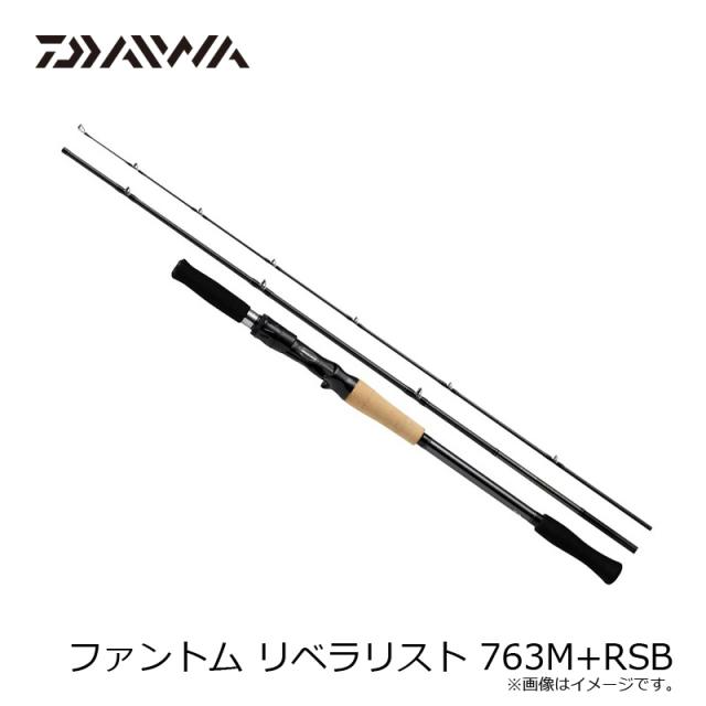 ダイワ ファントム リベラリスト 763M+RSB / ルアー ロッドの通販はau