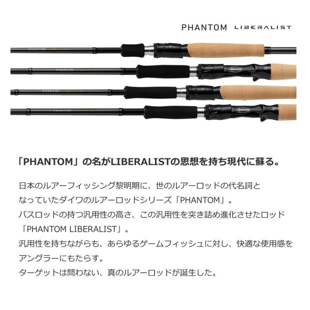 ダイワ PHANTOM LIBERALIST 703MH+RSB ルアーロッド ダイワ ファントム リベラリスト 703MH+RSB / ルアー ロッド