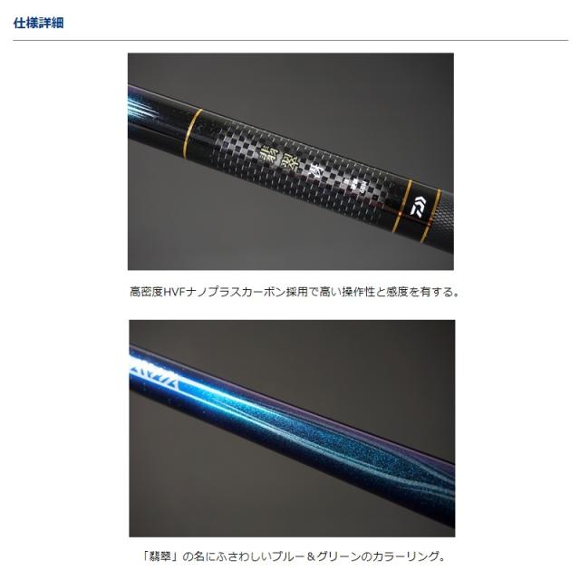 ダイワ 翡翠 冴 硬調硬 65M daiwa ダイワ 翡翠 冴 硬調硬 65M(硬調硬 65M): 竿｜釣具の通販なら