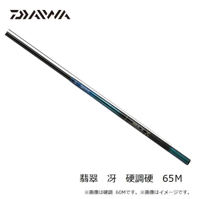 ダイワ 翡翠 冴 硬調硬 65M 硬調硬 65Mの通販はau PAY