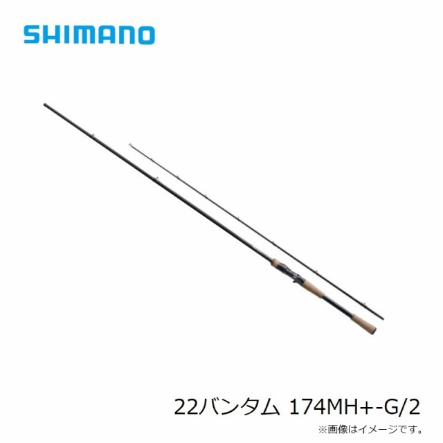 シマノ 22バンタム 174MH+-G/2 / バス ベイト ロッドの通販はau PAY