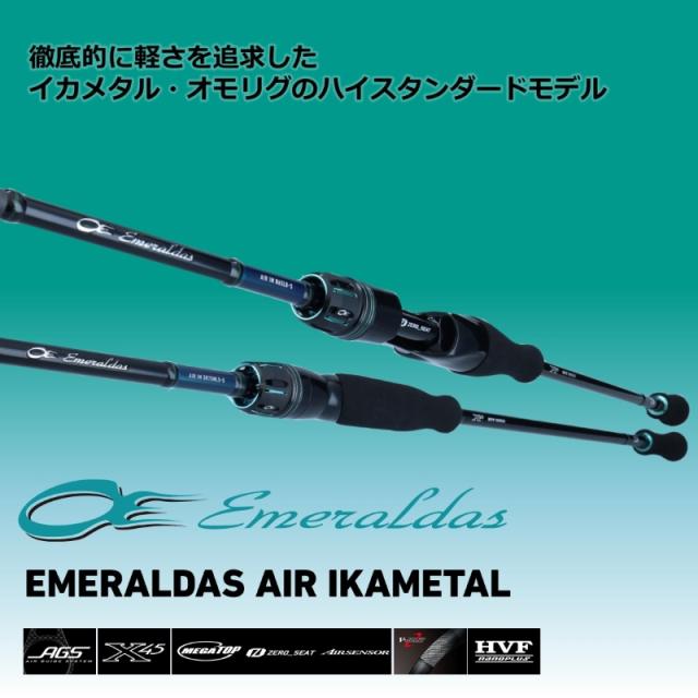 ダイワ エメラルダス AIR イカメタル OR63MLS-S / オモリグ ロッドの