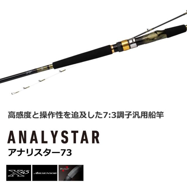 ダイワ アナリスター 73 50-265・Q / 船竿の通販はau PAY マーケット