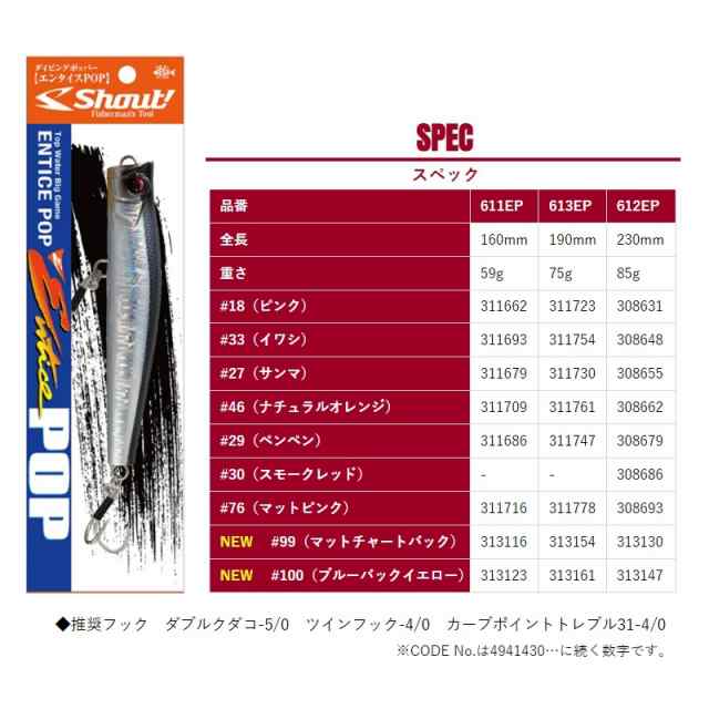 シャウト 612EP エンタイスポップ230mm #29 ペンペンの通販はau PAY