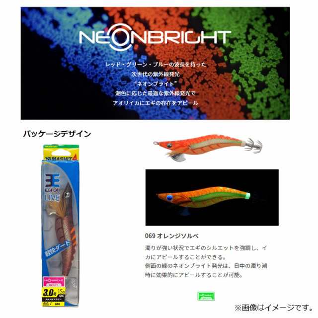 ヤマシタ エギ王 LIVE 3.5号 069 オレンジソルベ ラメ布 ネオン