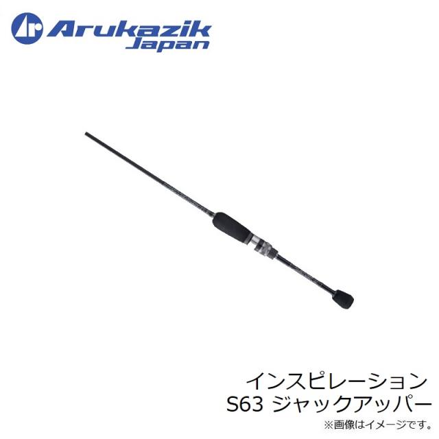 アルカジックジャパン インスピレーション S63 ジャックアッパーの通販