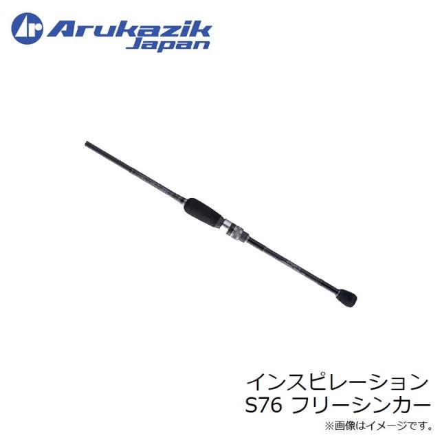 【美品】インスピレーション s76 アルカジックジャパン アルカジックジャパン インスピレーション S76 フリーシンカー