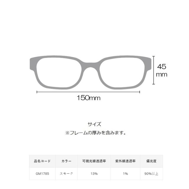 がまかつ GM1785 偏光サングラス(オーバーグラス) スモーク　【釣具　釣り具】_1