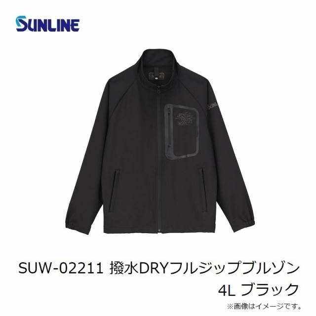 サンライン SUW-02211 撥水DRYフルジップブルゾン 4L ブラック　【釣具　釣り具】