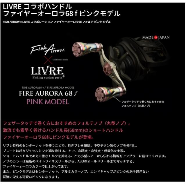 フィッシュアロー ファイヤーオーロラ68フォルテ ピンクモデル ダイワ