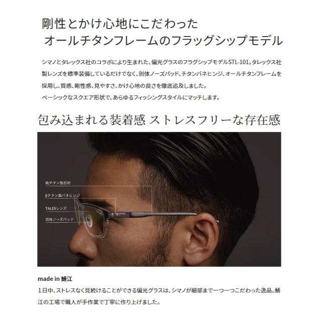シマノ UJ-101V 偏光グラス STL101_1