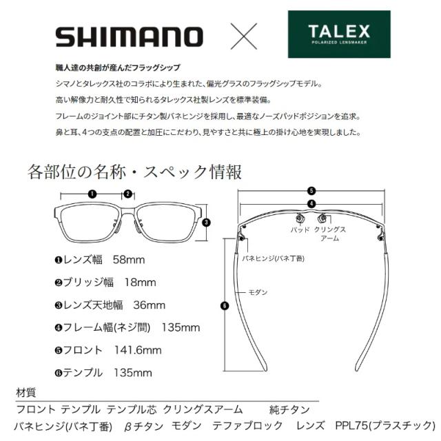 シマノ UJ-101V 偏光グラス STL101_2