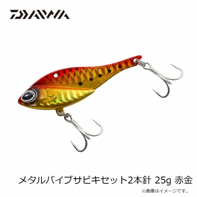 ダイワ メタルバイブサビキセット2本針 25g 赤金 【釣具 釣り具】の通販はau PAY マーケット - 釣具のFTO  フィッシングタックルオンライン | au PAY マーケット－通販サイト