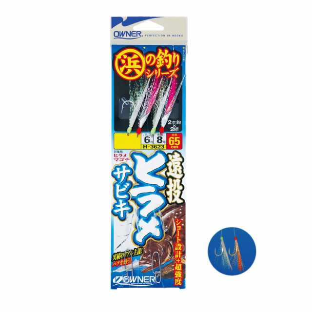 □【☆安心の定価販売☆】□ オーナー H-3623 遠投ヒラメサビキ 01