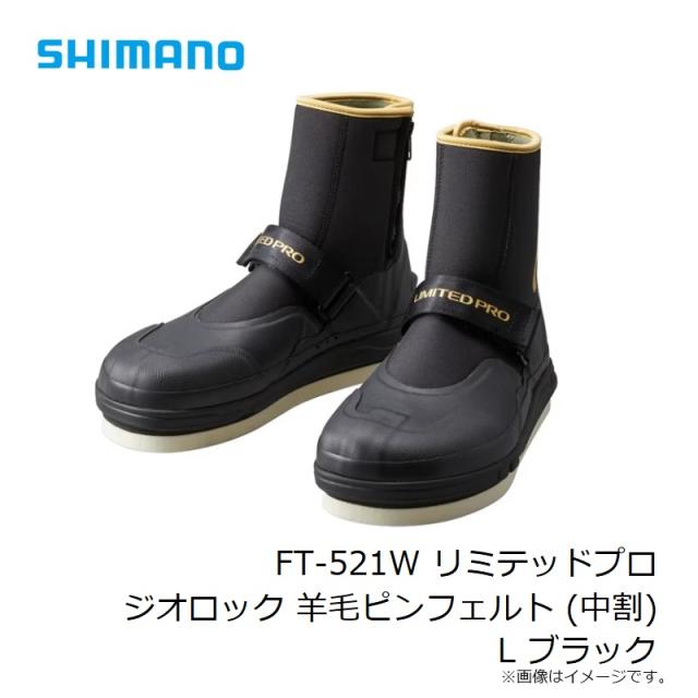 シマノ FT-521W リミテッドプロ ジオロック 羊毛ピンフェルト (中割) L ブラック