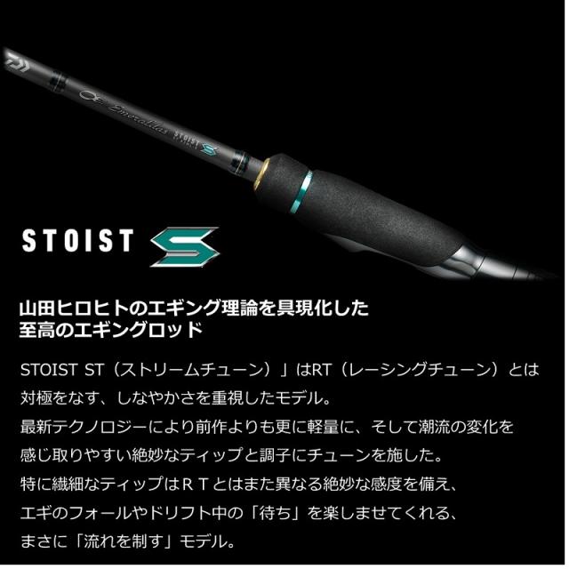 ダイワ エメラルダス ストイストST 83M-SMT【大型1】の通販はau