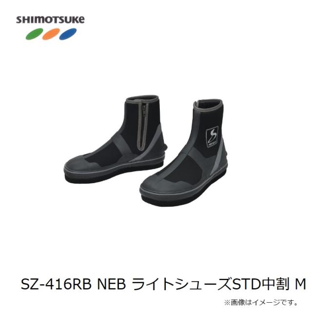 下野 SZ-416RB NEB ライトシューズSTD中割 M　鮎ライトスタイル アユイング 鮎ゲーム リアユ　【釣具　釣り具】