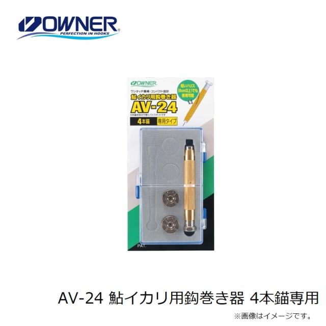 OWNER オーナー 鮎イカリ用巻き器 3本錨4本錨 鮎 アユ Amazon | OWNER