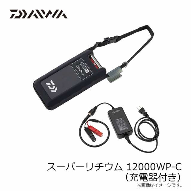 ダイワ スーパーリチウム 12000WP-C (充電器付き) 【釣具 釣り具】の通販はau PAY マーケット - 釣具のFTO  フィッシングタックルオンライン | au PAY マーケット－通販サイト