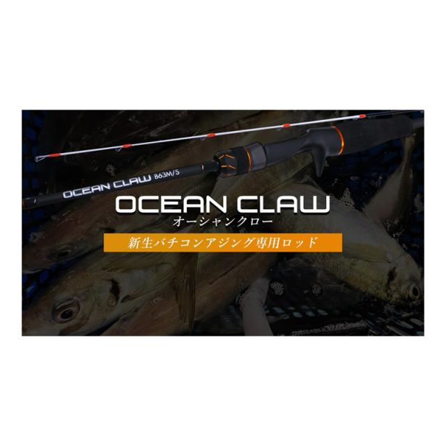 クレイジーオーシャン オーシャンクロー OCL-S63ML/T 【釣具 釣り具