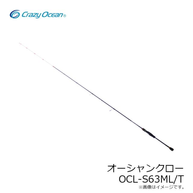 クレイジーオーシャン オーシャンクロー OCL-S63ML/T 【釣具 釣り具