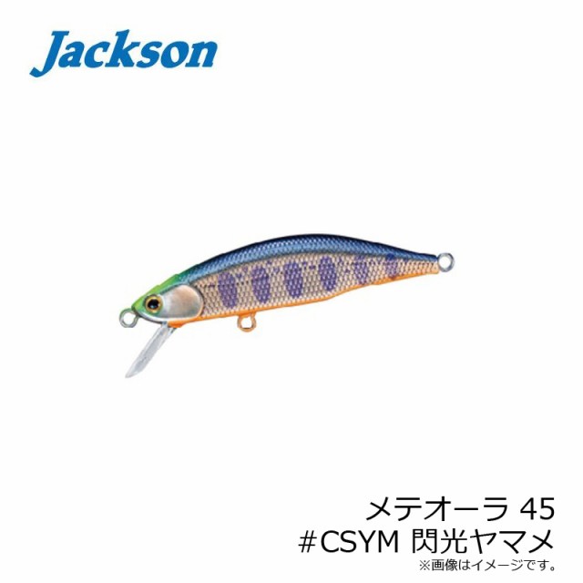 ジャクソン メテオーラ 45 #CSYM 閃光ヤマメ / トラウトルアー 渓流 ネイティブ ミノー シンキング 限定カラー 【釣具  釣り具】の通販はau PAY マーケット - 釣具のFTO フィッシングタックルオンライン | au PAY マーケット－通販サイト