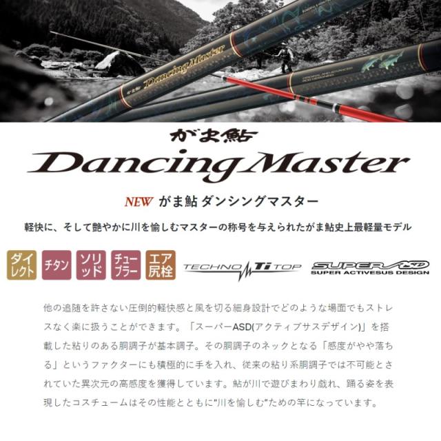 がまかつ がま鮎 ダンシングマスター HH-8.5m【大型2】_1