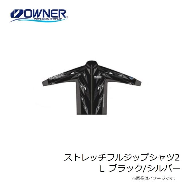 オーナー ストレッチフルジップシャツ2 4L ブラック/シルバー オーナー ストレッチフルジップシャツ2 L ブラック/シルバー 【釣具
