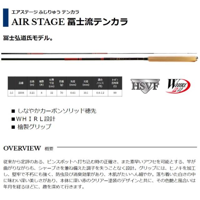 宇崎日新 AIR STAGE 冨士流テンカラ 5:5 3308