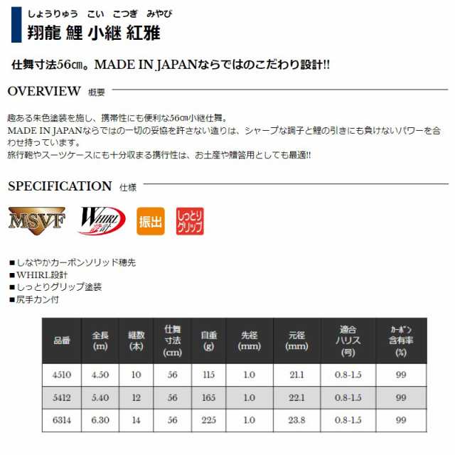 宇崎日新 翔龍 鯉 小継 紅雅 6314 - ロッド・竿