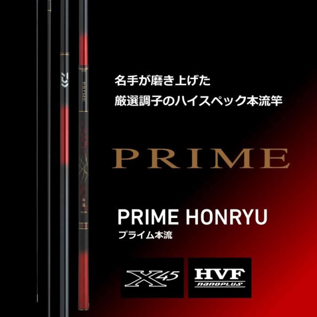 ダイワ プライム本流 P-6 95M・Wの通販はau PAY マーケット - 釣具の