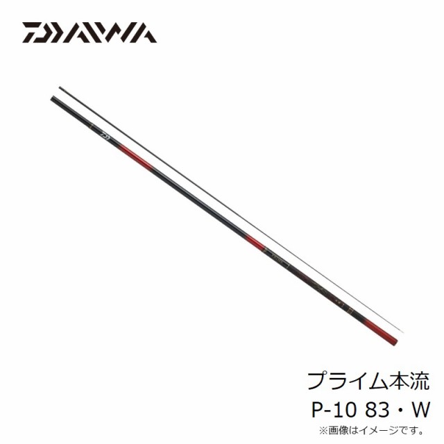 ダイワ プライム本流 P-10 83・W 【釣具 釣り具】 渓流竿