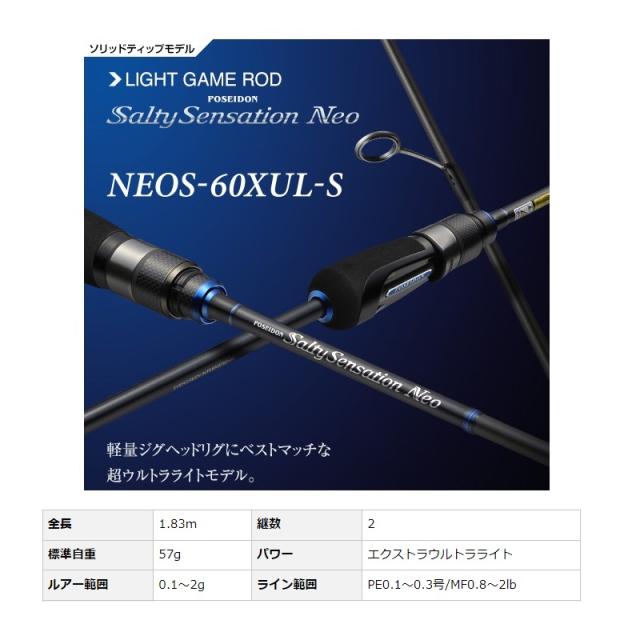 エバーグリーン ソルティセンセーションネオ NEOS-60XUL-S【在庫限り特価】_1
