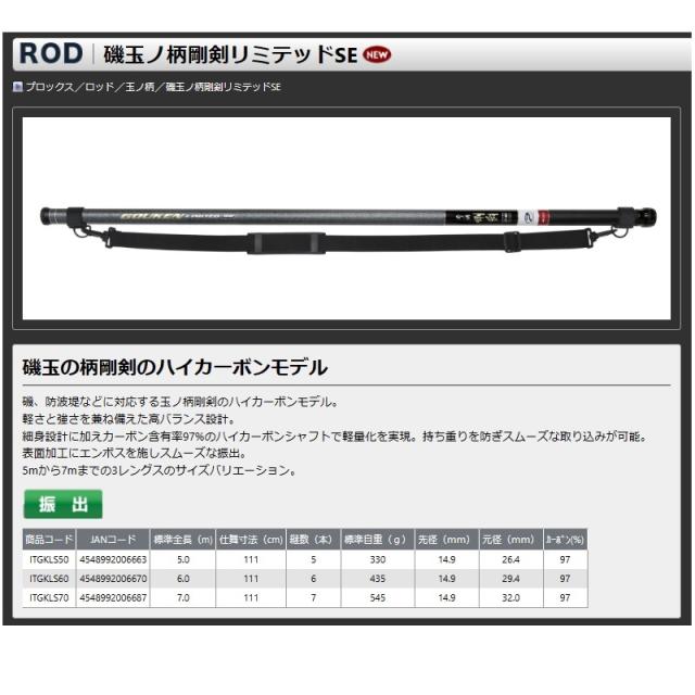 プロックス ITGKLS60 磯玉ノ柄剛剣リミテッドSE 600_1