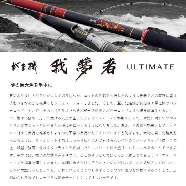 がまかつ がま磯我夢者ULTIMATE S4号_1